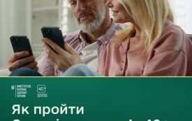 Як пройти Скринінг здоров’я 40+: оновлений маршрут