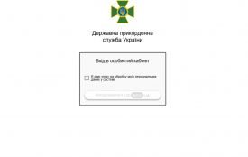 Перевірити обмеження на виїзд за кордон можна онлайн у реальному часі