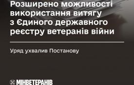 КМУ дозволив використовувати електронний або паперовий витяг з Реєстру ЄДРВВ замість посвідчення УБД