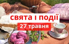 27 травня: все про цей день, яке церковне свято, традиції  і погода у Житомирі
