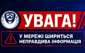 Увага! Ворог розпочав чергову хвилю інформаційних атак