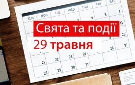 29 травня: все про цей день, яке церковне свято, традиції і погода у Житомирі