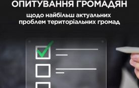 Рахункова палата проводить опитування громадян щодо найбільш актуальних проблем їхніх територіальних громад