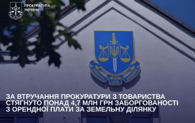 За втручання прокуратури з товариства стягнуто понад 4,7 млн грн заборгованості з орендної плати за земельну ділянку