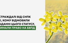 Постраждалі від СНПК та ті, кому відмовили у наданні цього статусу, отримали право на БВПД