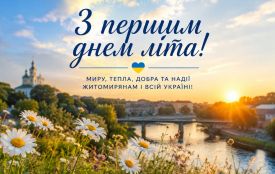 З першим днем літа, Житомире!