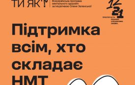 НМТ-2026 перевірка знань і важливість підтримки випускників
