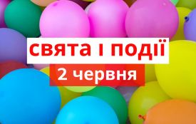 2 червня: все про цей день, яке церковне свято, прикмети і погода у Житомирі
