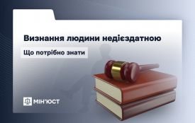Мін’юст: Що варто знати про визнання людини недієздатною