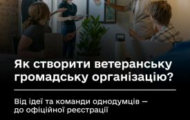 Мінветеранів: Як створити ветеранську громадську організацію?
