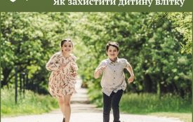Поради батькам: як захистити дитину влітку