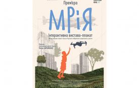 «Мрія» завершує сезон: Житомирський театр ляльок готує грандіозне закриття 91-го театрального року