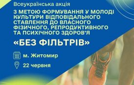 Молодь Житомира запрошують долучитися до всеукраїнської акції «Без фільтрів»