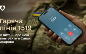 Усе про нові контракти за одним номером: запрацювала гаряча лінія 1519, – Міноборони