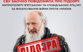 СБУ заочно повідомила про підозру митрополиту В’ятської і Слобідської митрополії рпц мп за фінансування війни проти України