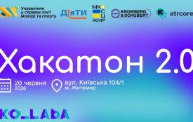 Хакатон 2.0 вже зовсім скоро!