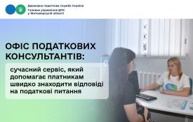 На Житомирщині - 4 офіси податкових консультантів