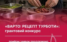 Український ветеранський фонд продовжив термін подання заявок на конкурс "ВАРТО: РЕЦЕПТ ТУРБОТИ"