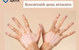 25 червня - Всесвітній день вітиліго
