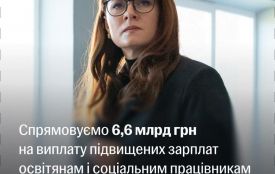 На підвищення зарплат освітянам і соціальним працівникам Житомирщина отримає понад 200 млн грн з держбюджету