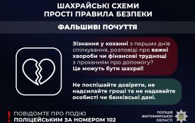 Коростенці знайомий з соцмережі обіцяв гроші та цінності, натомість виманив понад 185 тисяч гривень