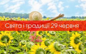 29 червня: все про цей день, яке церковне свято, традиції і погода у Житомирі