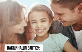 Подбайте про вакцинацію дітей влітку