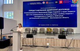 У Звягелі відбувся регіональний форум з представлення Щорічної доповіді Уповноваженого Верховної Ради України з прав людини