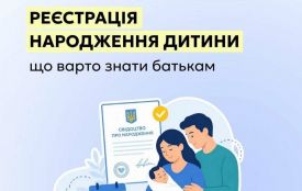 Реєстрація народження дитини: що варто знати батькам