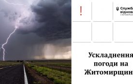 На Житомирщині після африканської спеки похолоднішає до +28°, можливі грози