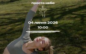 Липнева «YOGA просто неба» – розпочинається!