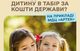 Діти пільгових категорій можуть безоплатно оздоровитися та відпочити коштом держави. Інфографіка