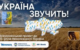 До 35-річчя Незалежності України реалізують масштабний проєкт «Україна звучить»