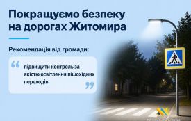У Житомирі покращують освітлення пішохідних переходів