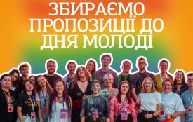 Готуємось до Міжнародного дня молоді!