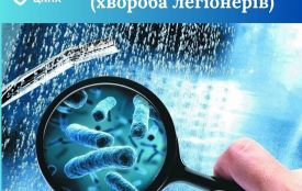 Легіонельоз (хвороба легіонерів): що потрібно знати