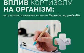 Вплив кортизолу на організм: які ризики допоможе виявити Скринінг здоров’я 40+