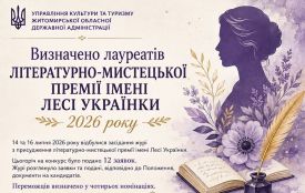 Визначено лауреатів літературно-мистецької премії імені Лесі Українки 2026 року