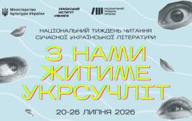 Житомирян запрошують долучитися до Національного тижня читання  сучасної української літератури 2026