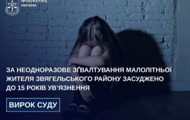 За неодноразове зґвалтування малолітньої жителя Звягельського району засуджено до 15 років ув’язнення
