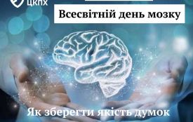 Всесвітній день мозку: як зберегти ясність думок і активність на роки