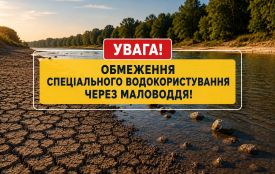 Маловоддя охоплює українські річки: в Україні обмежили спеціальне водокористування на окремих річках