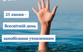 25 липня - Всесвітній день запобігання утопленню