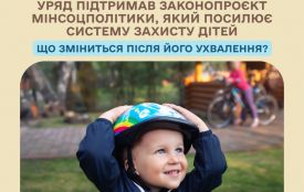 Верховна Рада зареєструвала законопроєкт Мінсоцполітики щодо посилення системи захисту дітей. Інфографіка