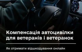Компенсація автоцивілки для ветеранів і ветеранок: як отримати відшкодування онлайн