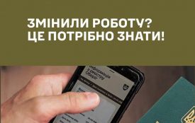 Що робити, якщо змінили роботу, але маєте відстрочку