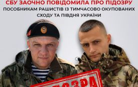 СБУ заочно повідомила про підозру двом пособникам рашистів із тимчасово окупованих сходу та півдня України