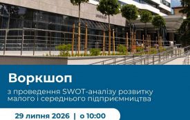 Як зареєструватися на воркшоп  з розробки Програми розвитку малого і середнього підприємництва Житомирської міської територіальної громади на 2027-2031 роки