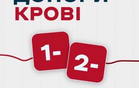 Житомирський обласний центр крові потребує донорів