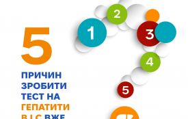 5 причин пройти тестування на гепатити B і C вже сьогодні